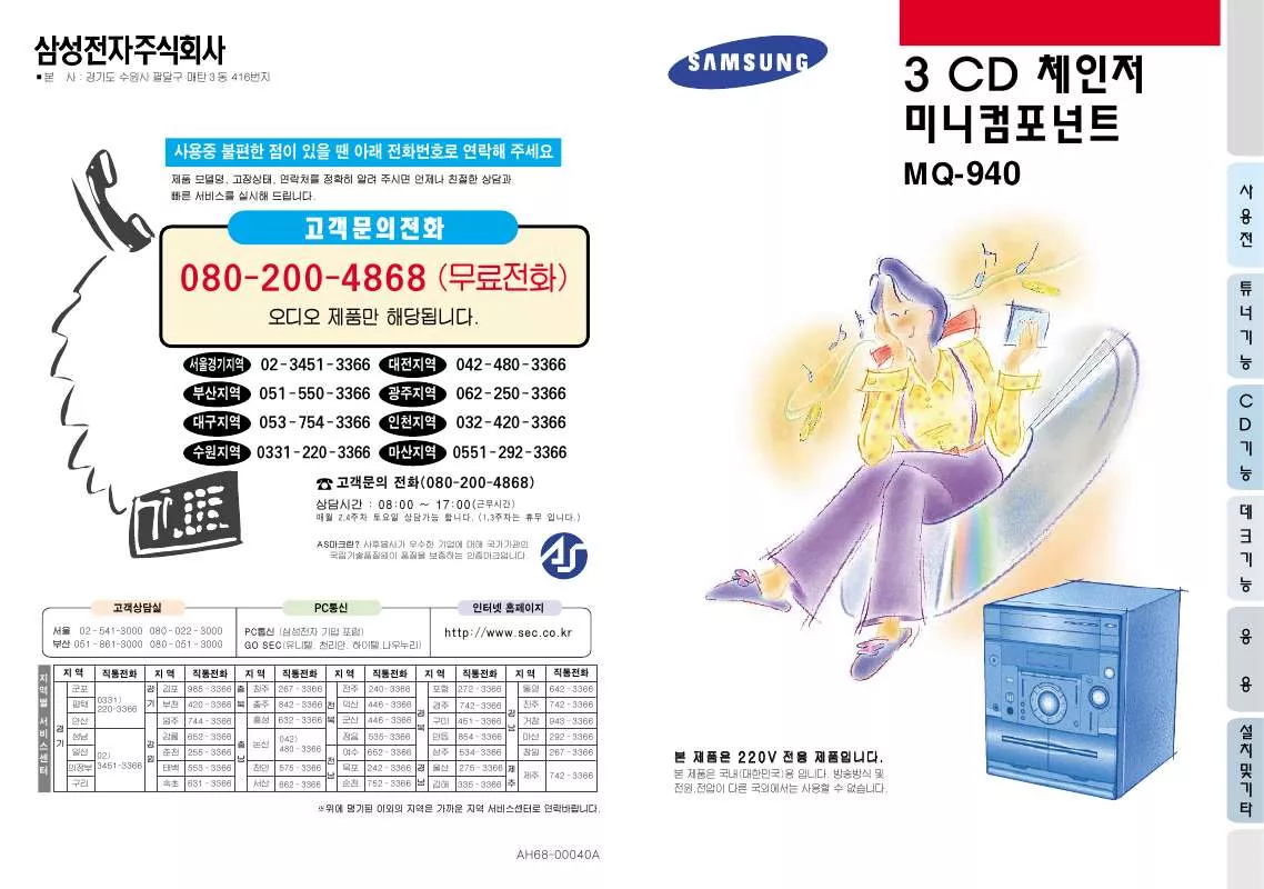 Mode d'emploi SAMSUNG MQ-940