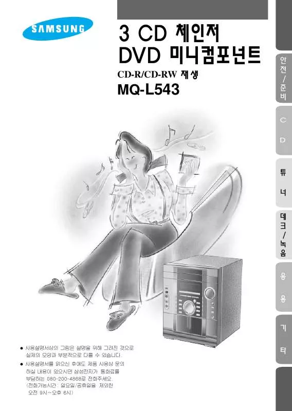 Mode d'emploi SAMSUNG MQ-L543