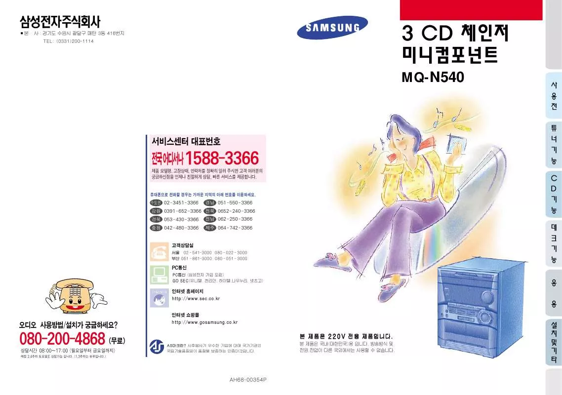 Mode d'emploi SAMSUNG MQ-N540