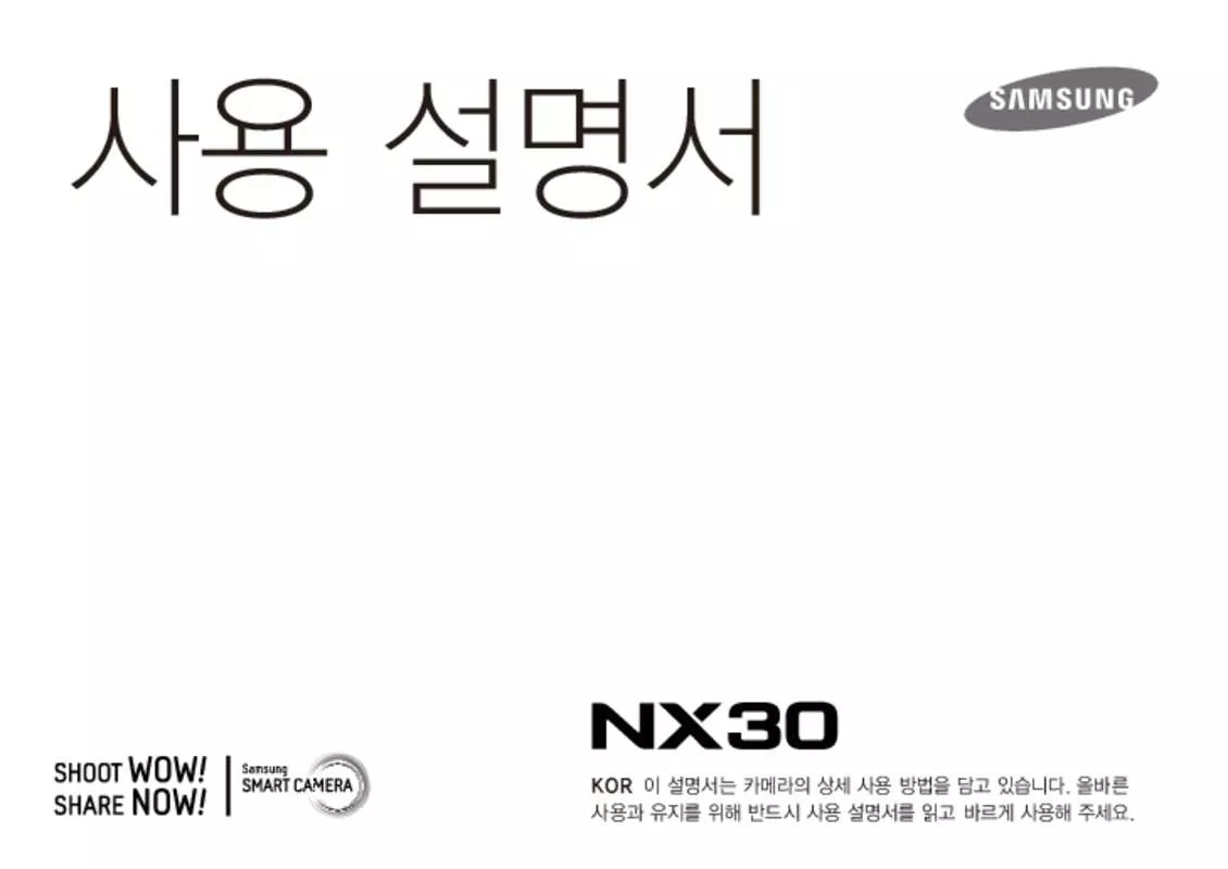 Mode d'emploi SAMSUNG NX-30