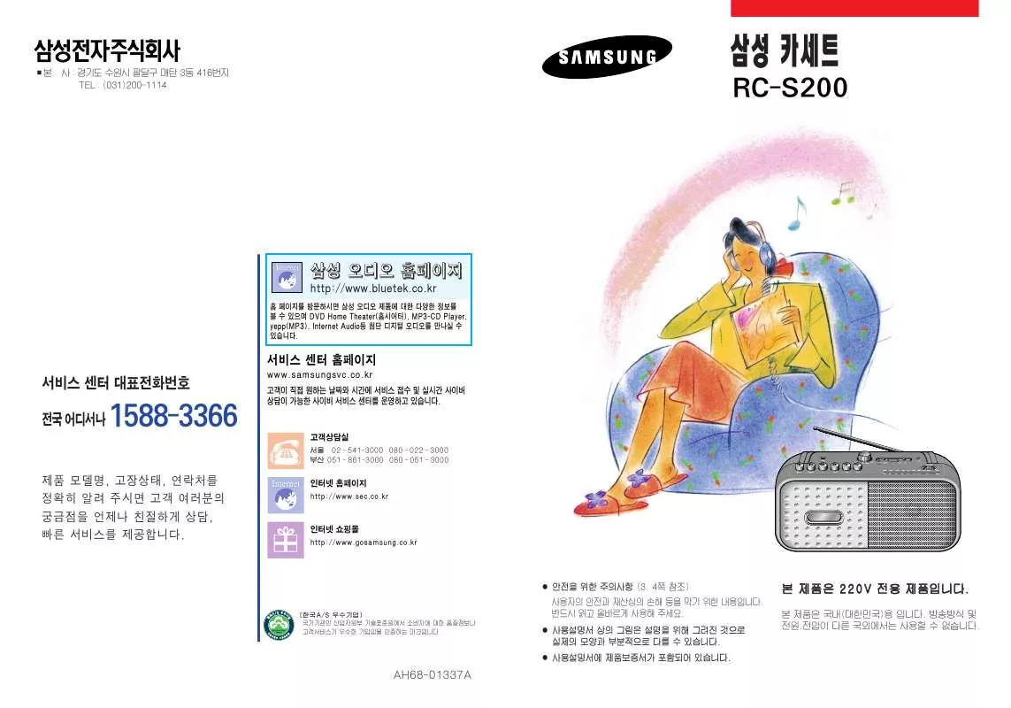 Mode d'emploi SAMSUNG RC-S200G