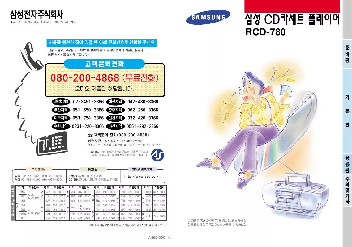 Mode d'emploi SAMSUNG RCD-780