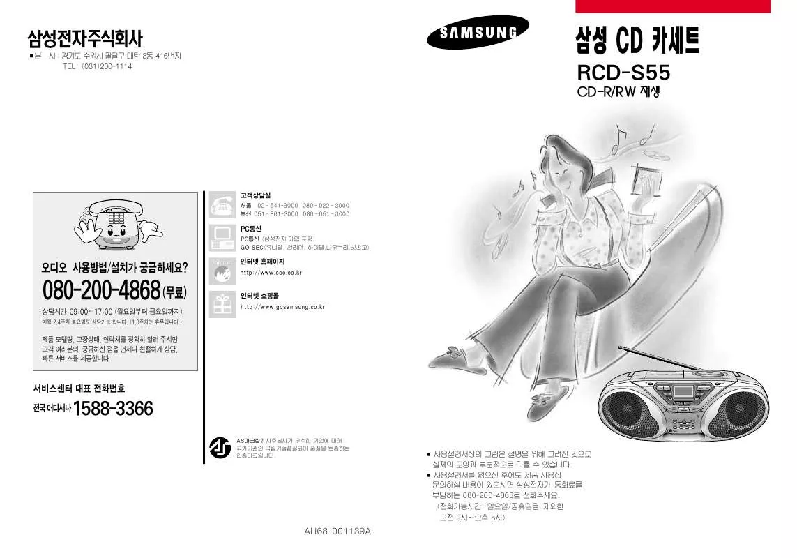 Mode d'emploi SAMSUNG RCD-S55