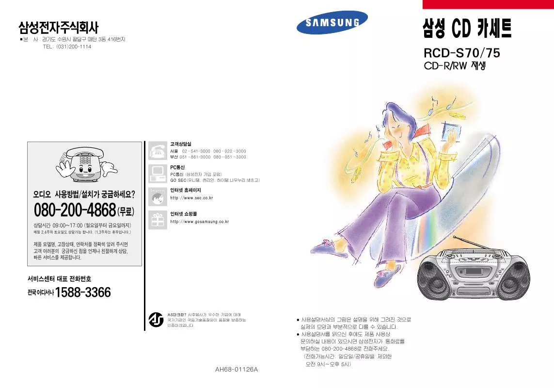 Mode d'emploi SAMSUNG RCD-S70