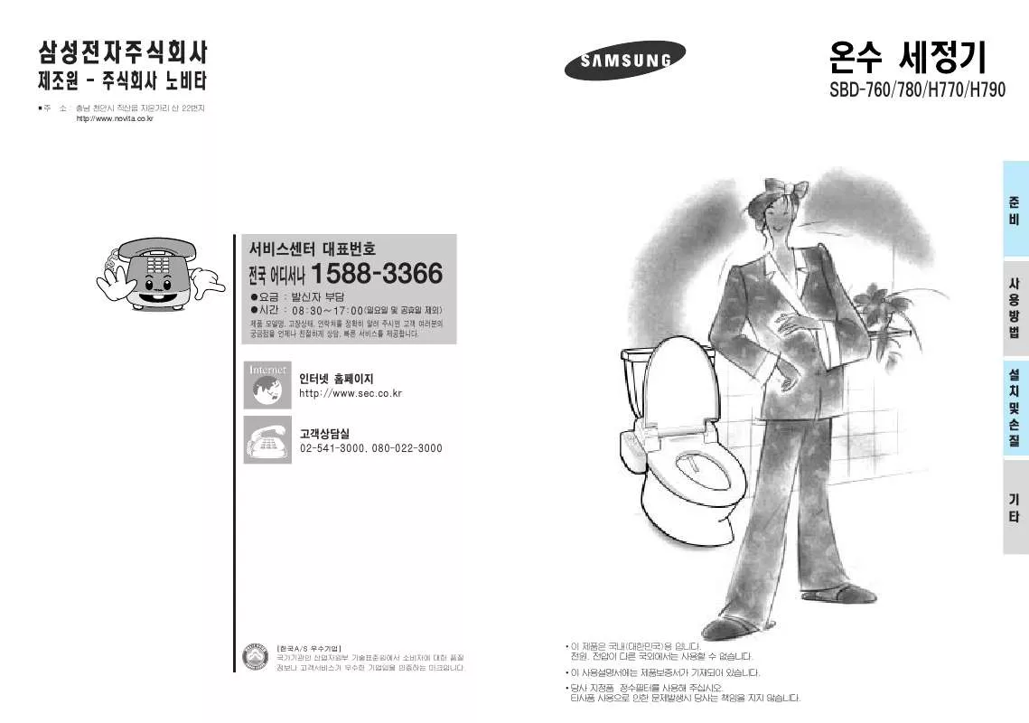 Mode d'emploi SAMSUNG SBD-760S