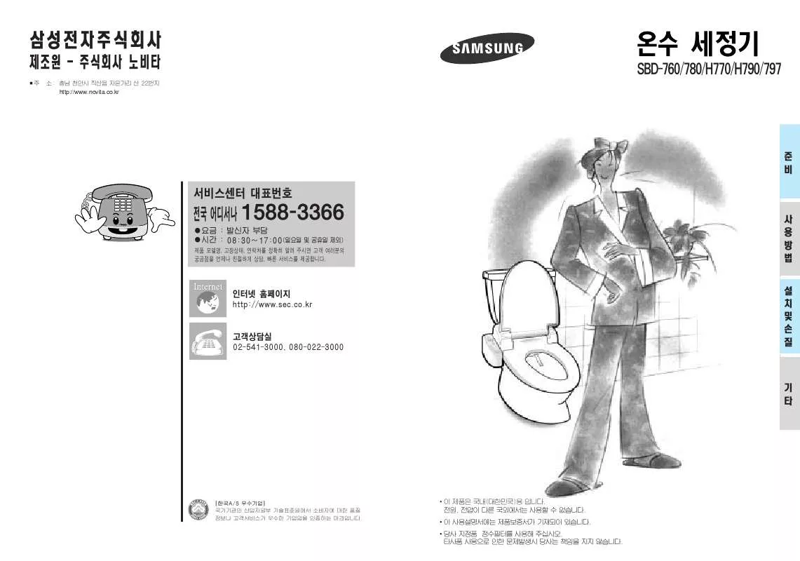 Mode d'emploi SAMSUNG SBD-797