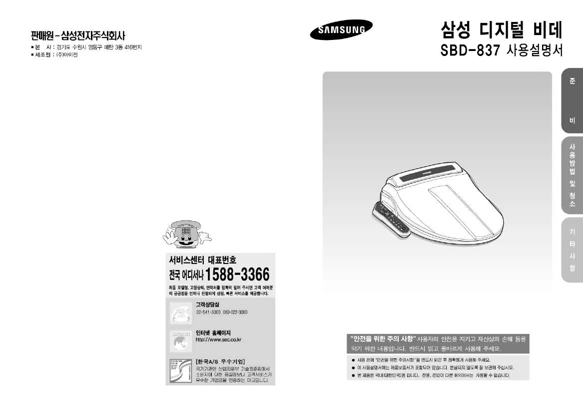 Mode d'emploi SAMSUNG SBD-837