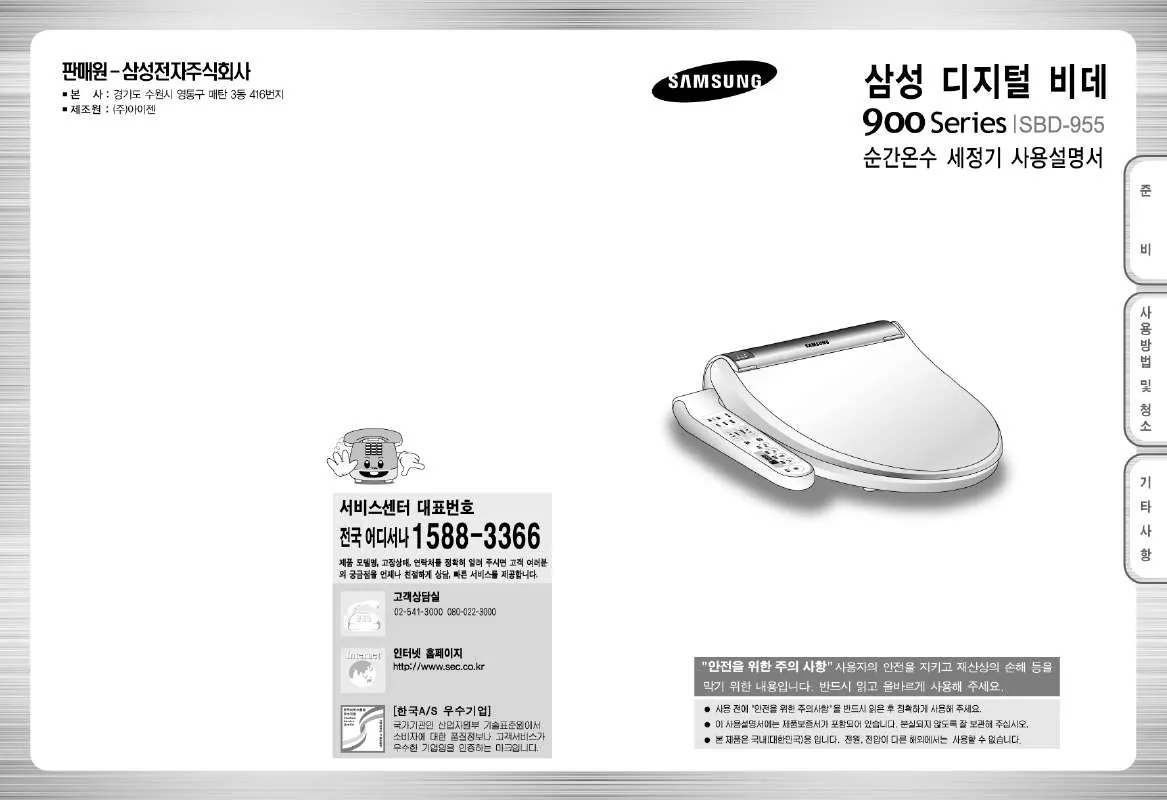 Mode d'emploi SAMSUNG SBD-955