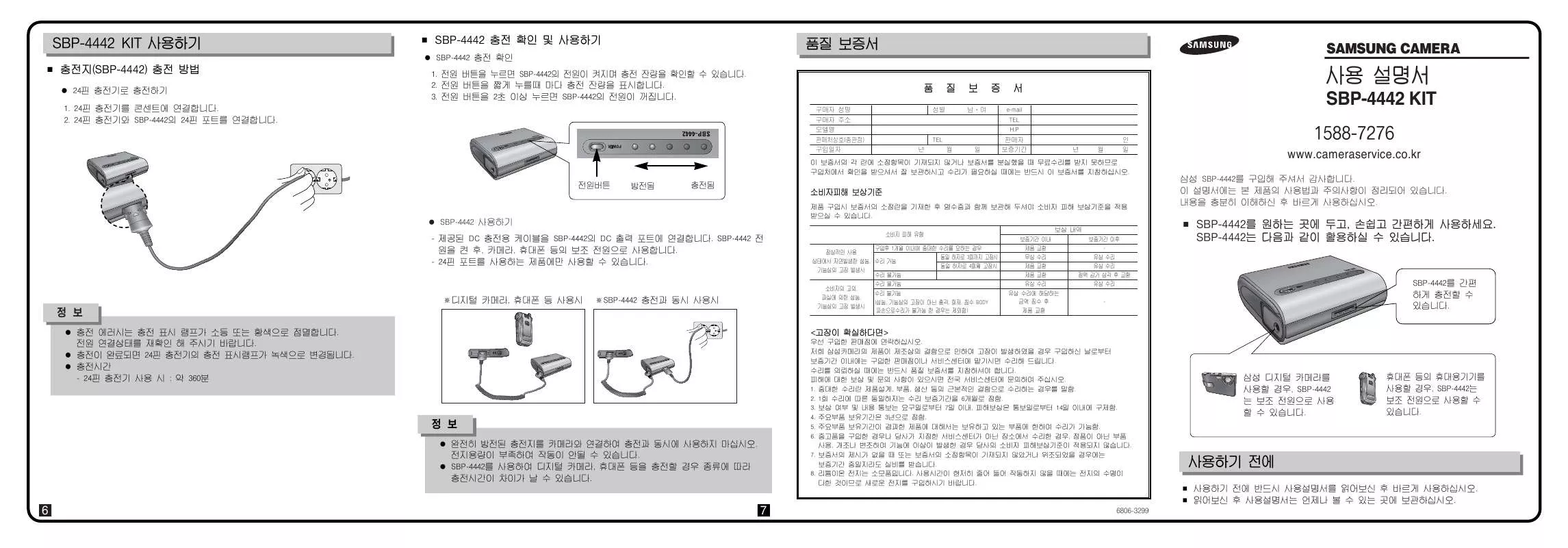 Mode d'emploi SAMSUNG SBP-4442