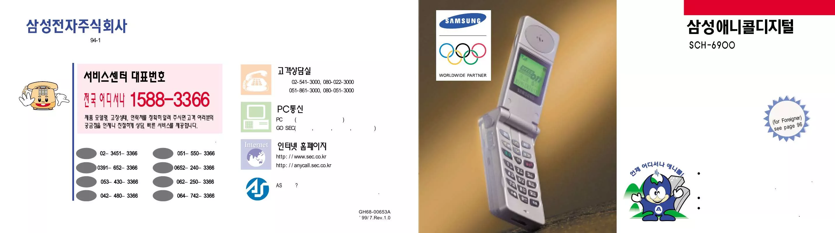 Mode d'emploi SAMSUNG SCH-6900