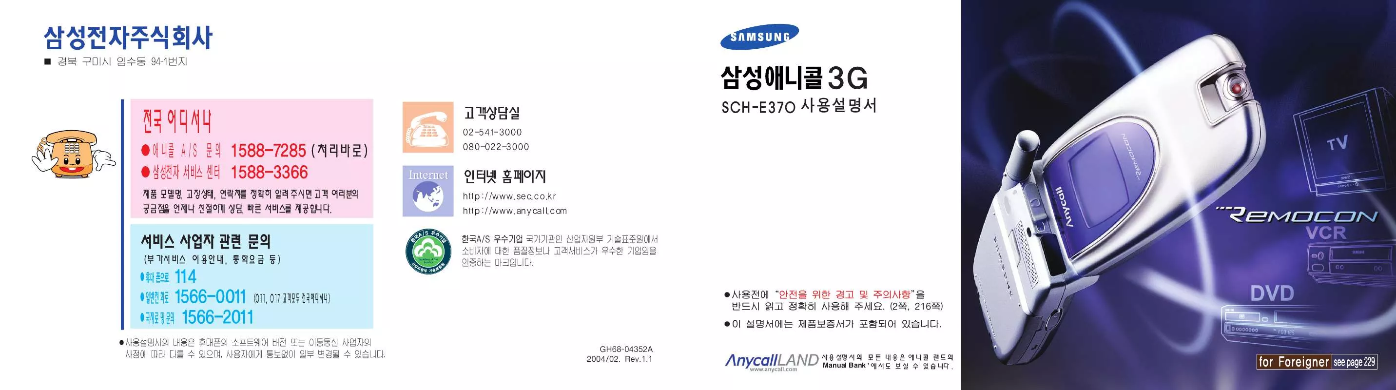 Mode d'emploi SAMSUNG SCH-E370