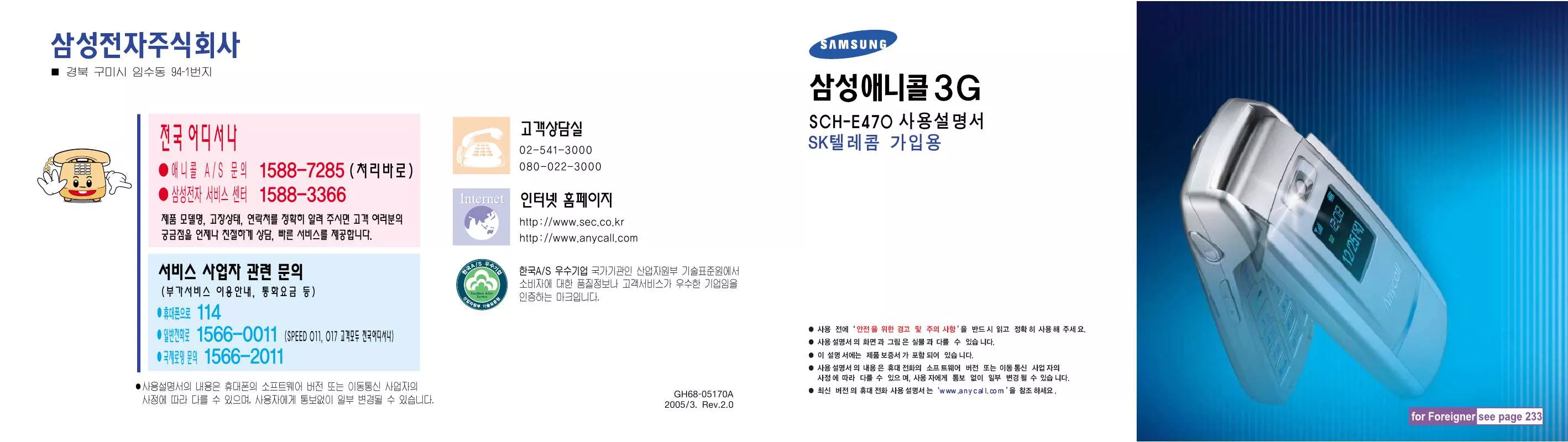 Mode d'emploi SAMSUNG SCH-E470