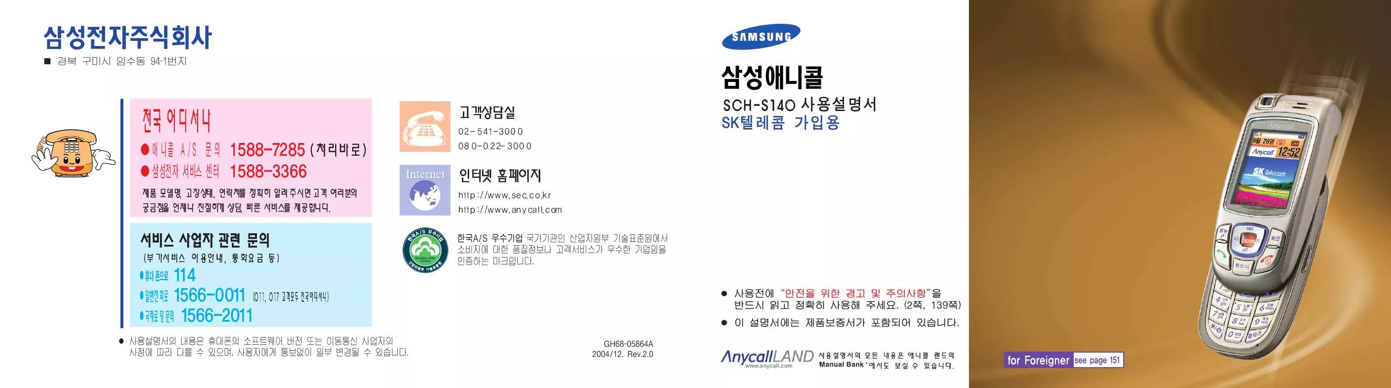 Mode d'emploi SAMSUNG SCH-S140