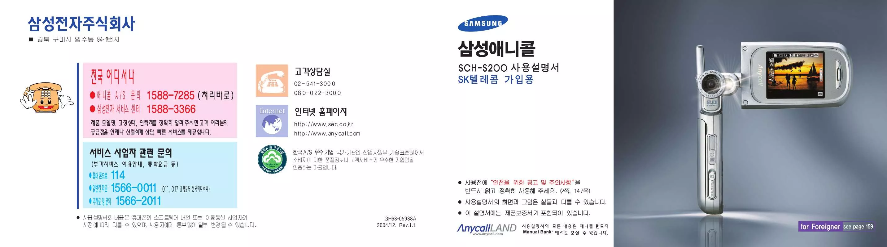 Mode d'emploi SAMSUNG SCH-S200