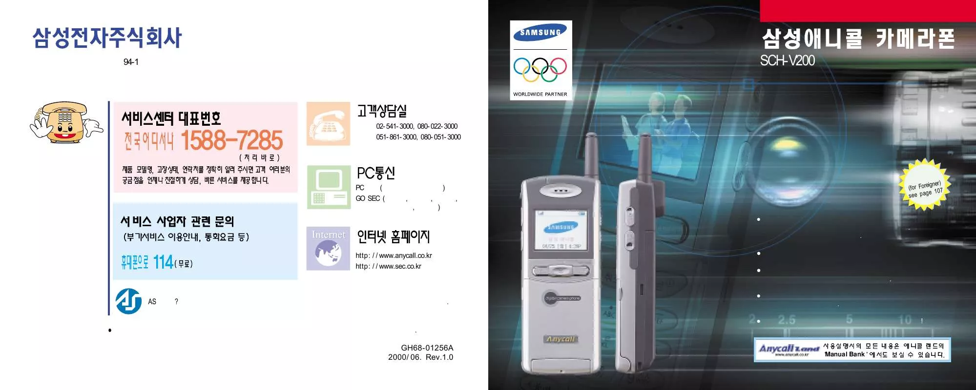 Mode d'emploi SAMSUNG SCH-V200SV