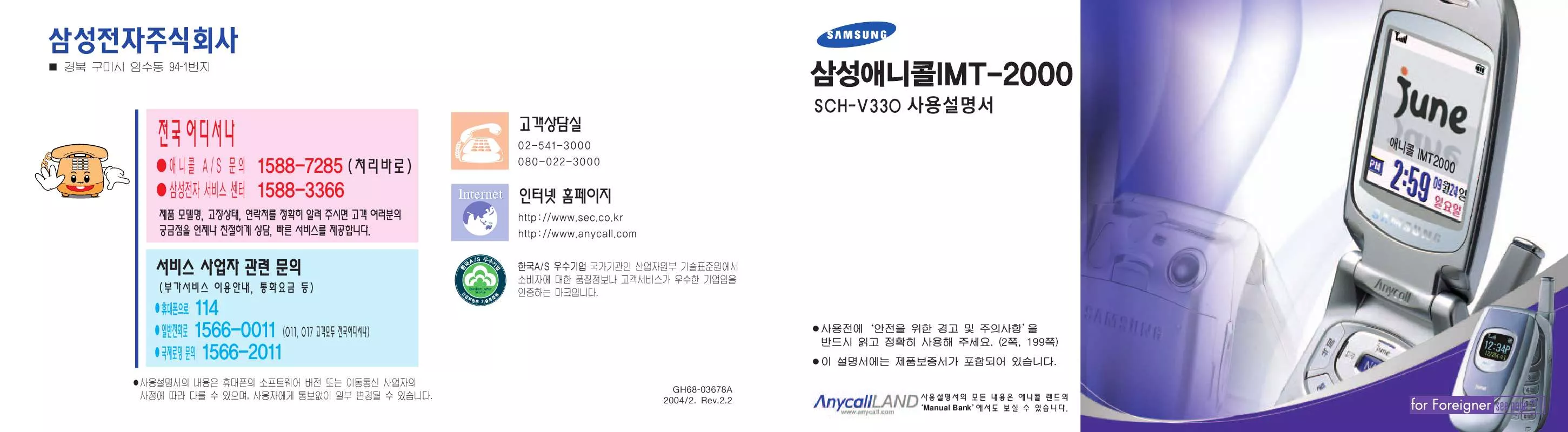 Mode d'emploi SAMSUNG SCH-V330