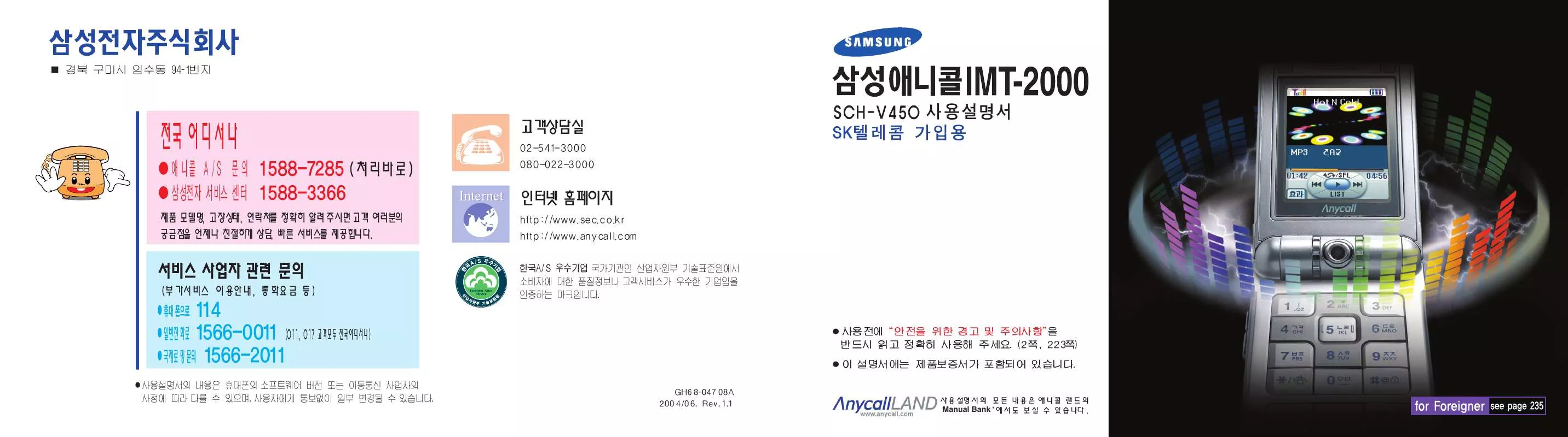 Mode d'emploi SAMSUNG SCH-V450