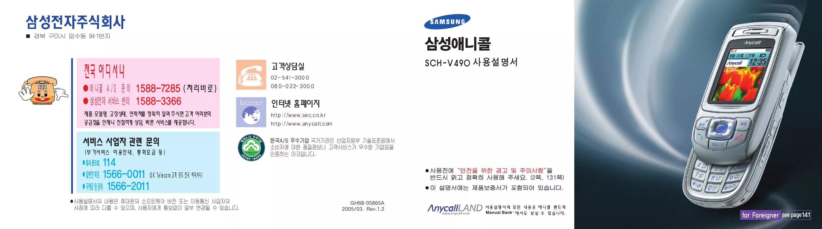 Mode d'emploi SAMSUNG SCH-V490