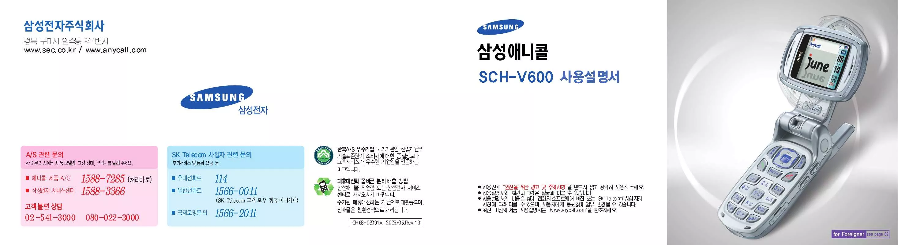 Mode d'emploi SAMSUNG SCH-V600