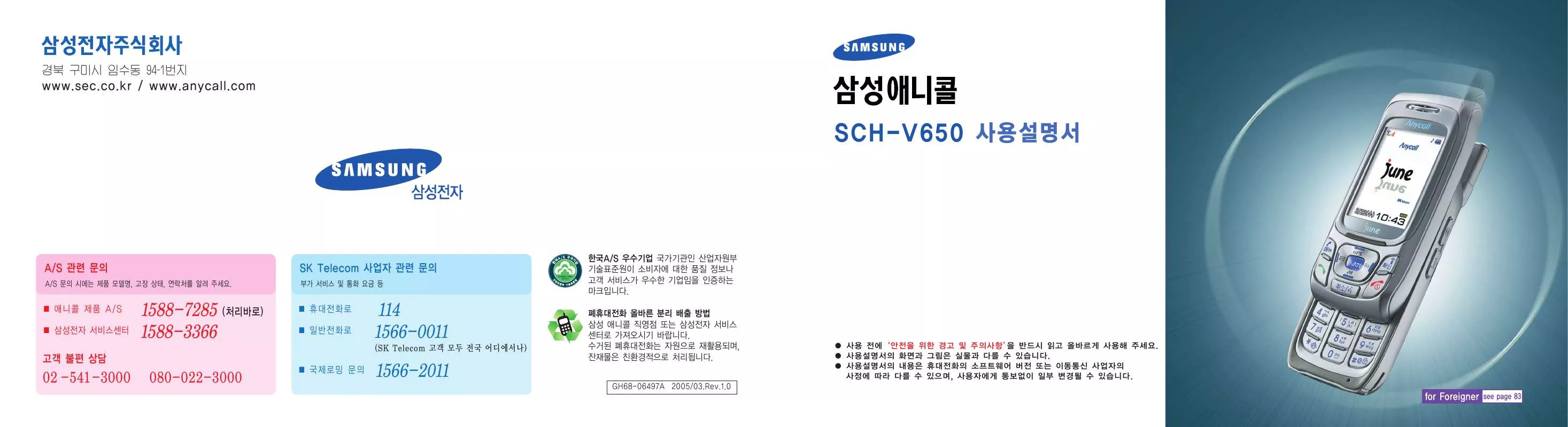 Mode d'emploi SAMSUNG SCH-V650