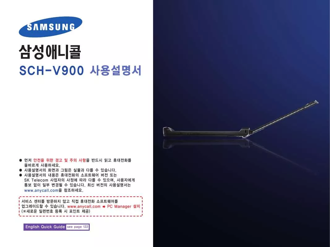 Mode d'emploi SAMSUNG SCSC-SC-H-V900 ìš¸íŠ¸ë¼ìŠ¬ë¦¼í´ë”