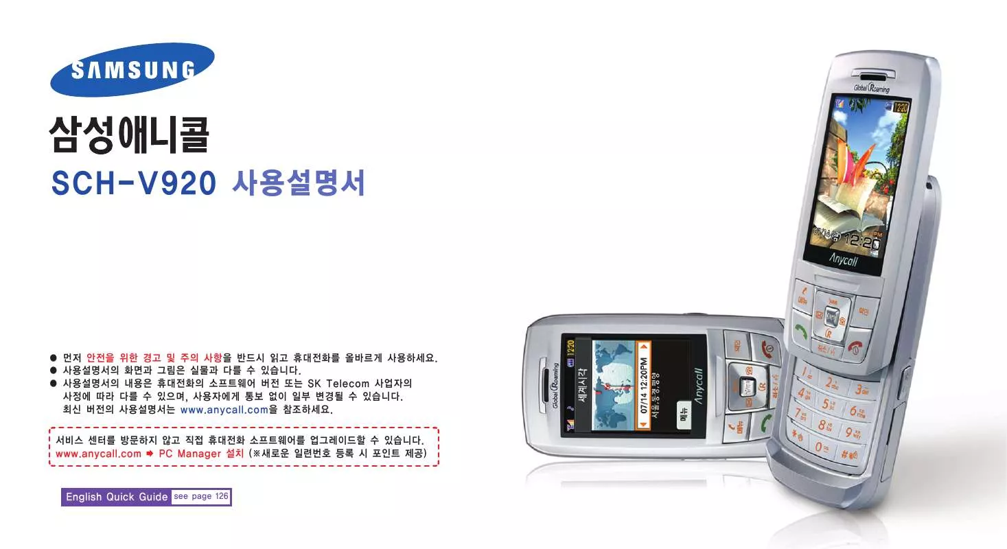 Mode d'emploi SAMSUNG SCSC-SC-H-V920 ì›”ë“œë¡œë°í°