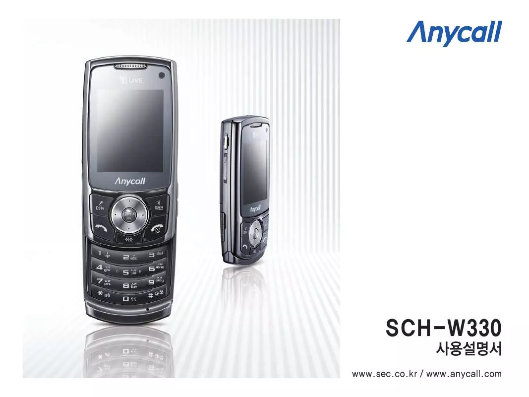 Mode d'emploi SAMSUNG SCSC-SC-H-W330 ì£¼ì–¼ë¦¬í°