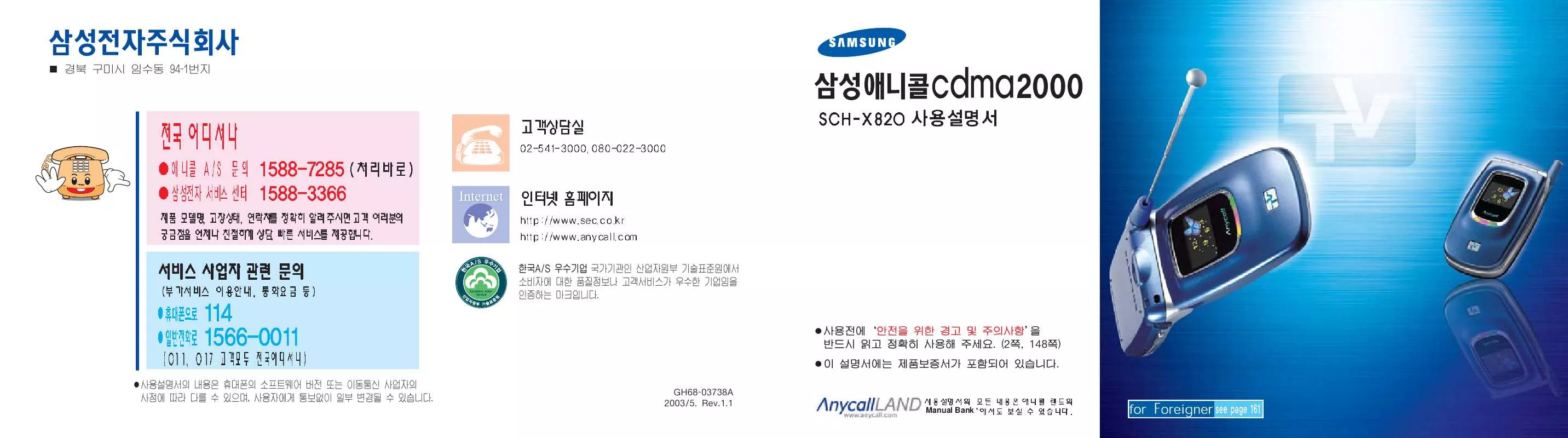 Mode d'emploi SAMSUNG SCH-X820