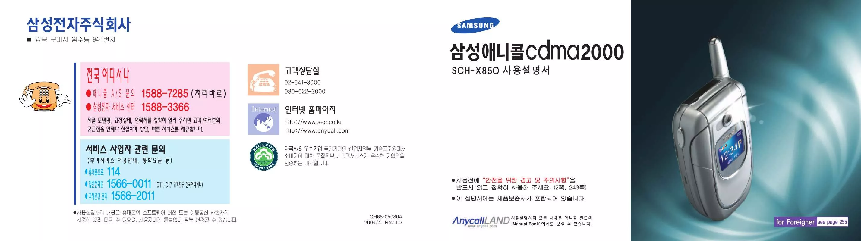 Mode d'emploi SAMSUNG SCH-X850BL