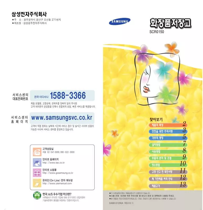 Mode d'emploi SAMSUNG SC-R0150S