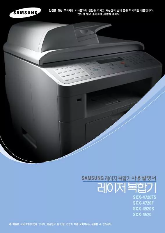 Mode d'emploi SAMSUNG SCX-4520