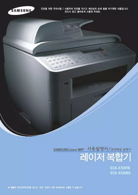 Mode d'emploi SAMSUNG SCX-4720FN