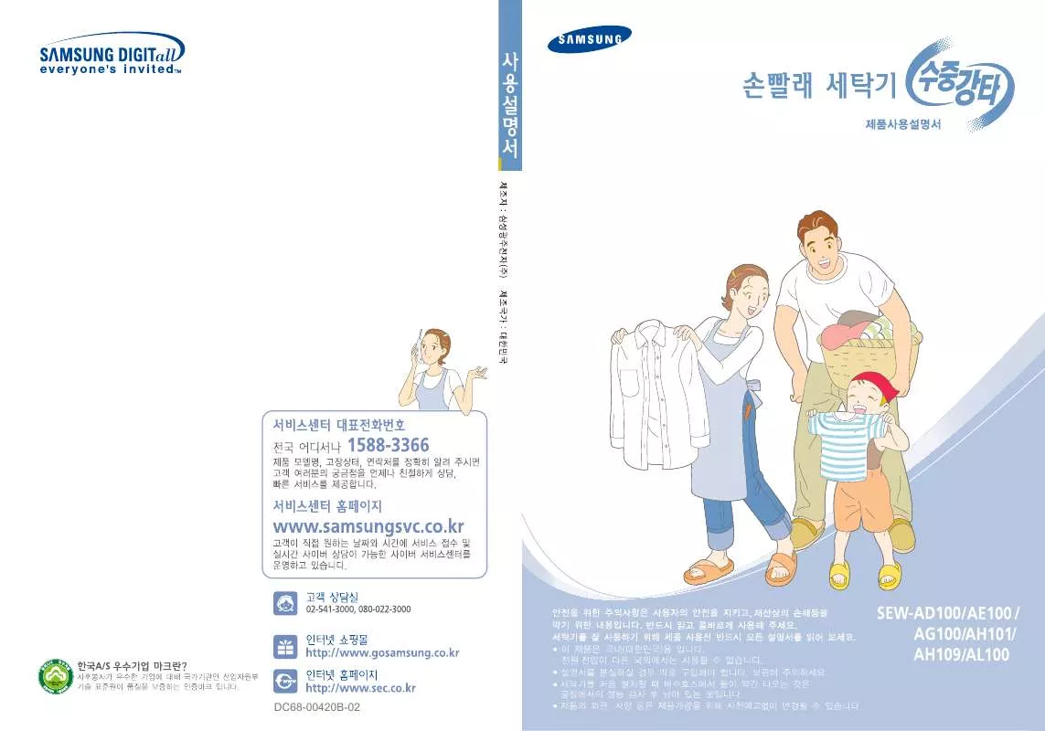 Mode d'emploi SAMSUNG SEW-AH109