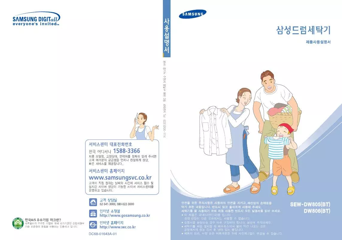 Mode d'emploi SAMSUNG SEW-DW805