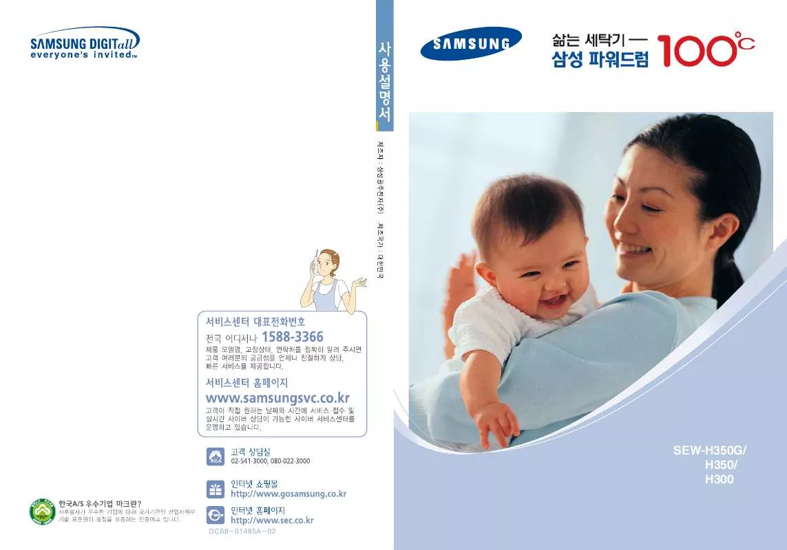 Mode d'emploi SAMSUNG SEW-H300