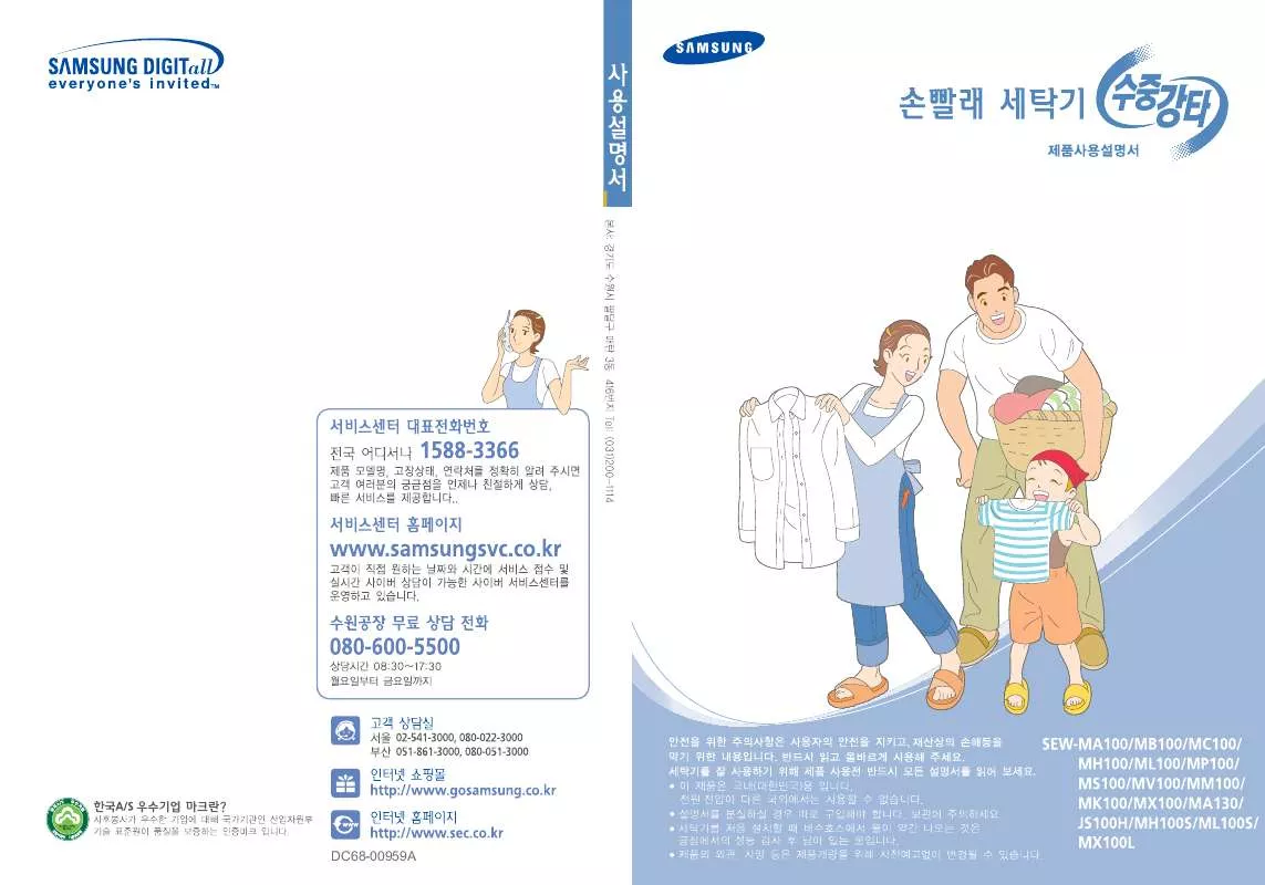 Mode d'emploi SAMSUNG SEW-MH100