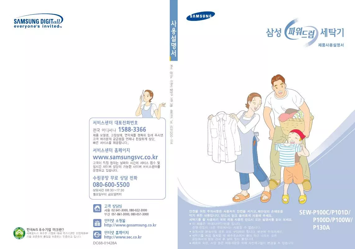 Mode d'emploi SAMSUNG SEW-P100C