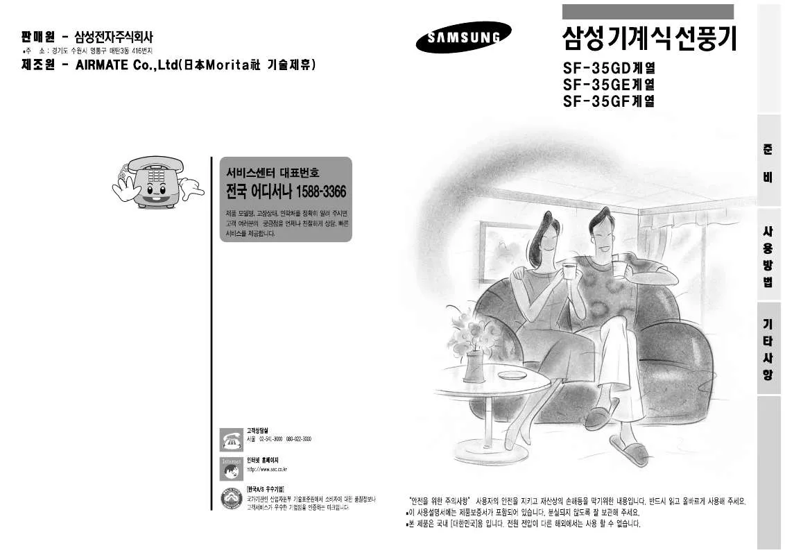 Mode d'emploi SAMSUNG SF-35GD7