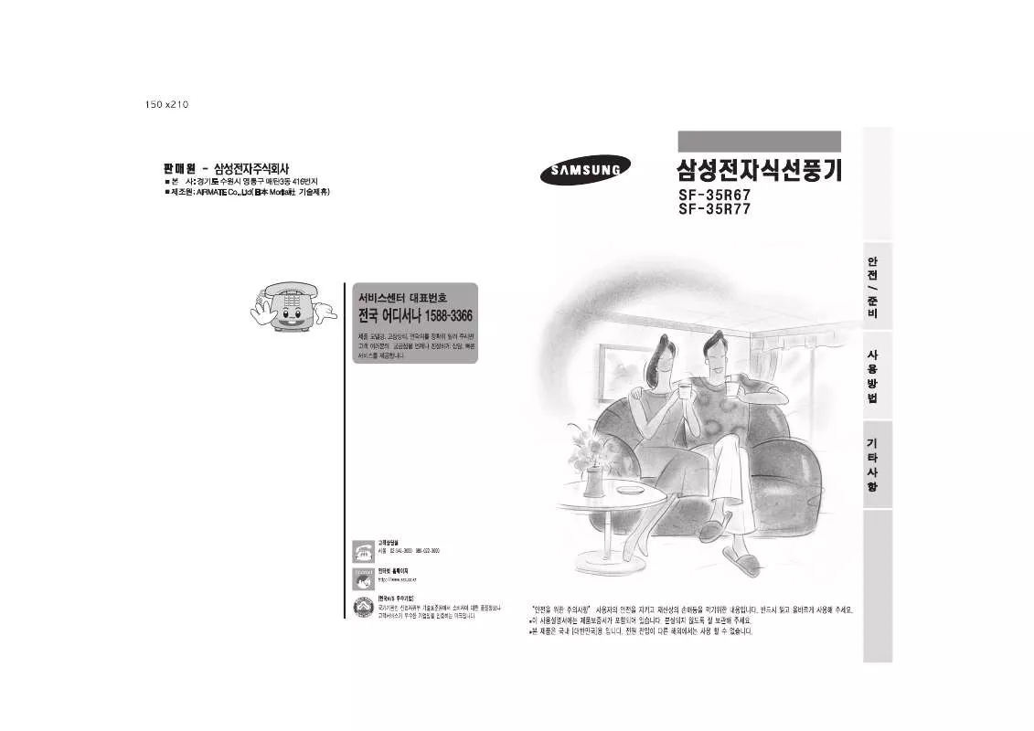 Mode d'emploi SAMSUNG SF-35R67