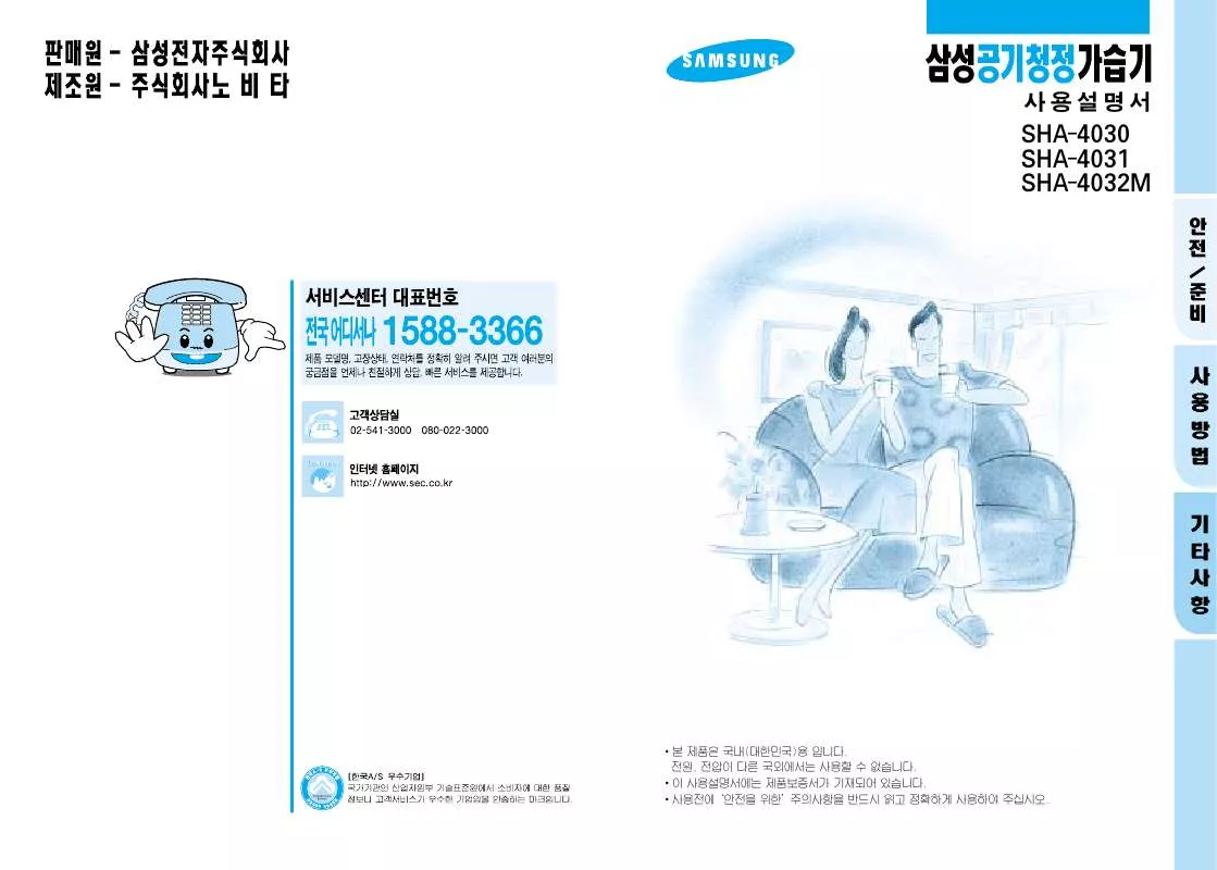 Mode d'emploi SAMSUNG SHA-4030