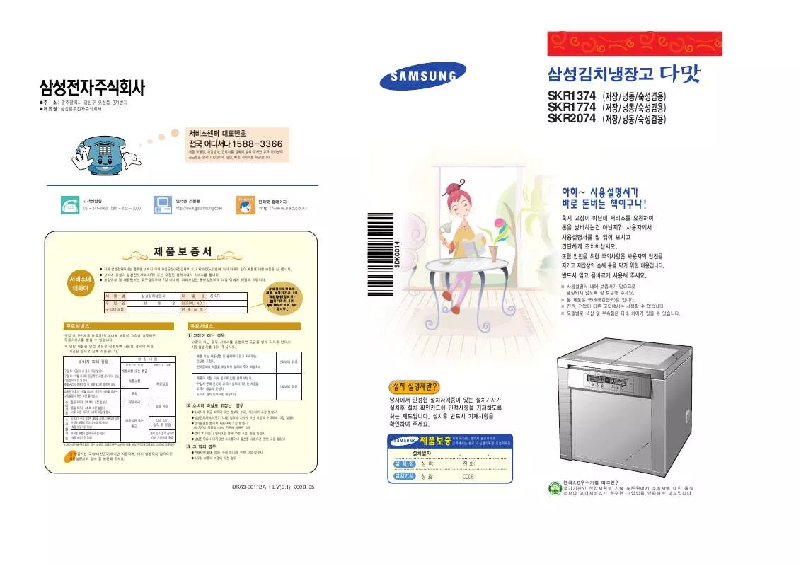 Mode d'emploi SAMSUNG SKR1374G