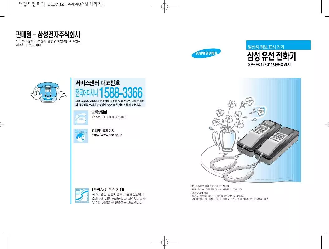 Mode d'emploi SAMSUNG SP-F012BK