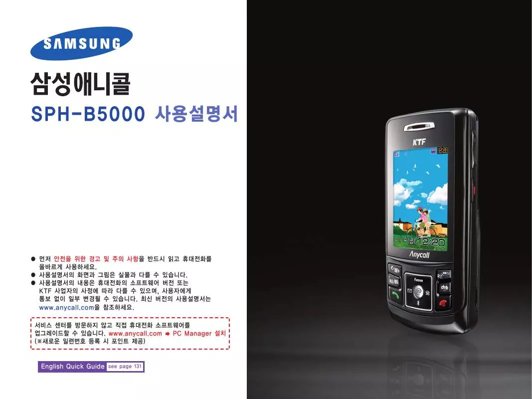 Mode d'emploi SAMSUNG SPH-B5000