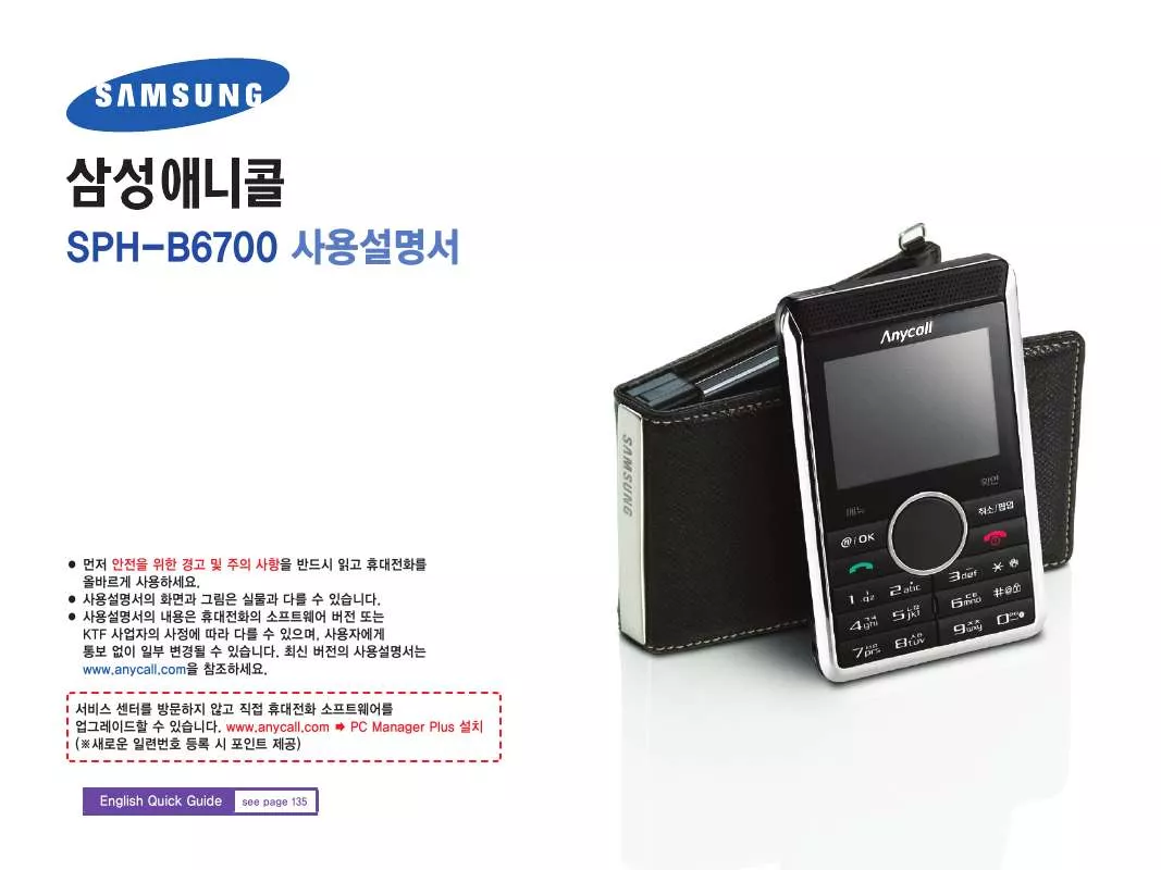 Mode d'emploi SAMSUNG SPH-B6700