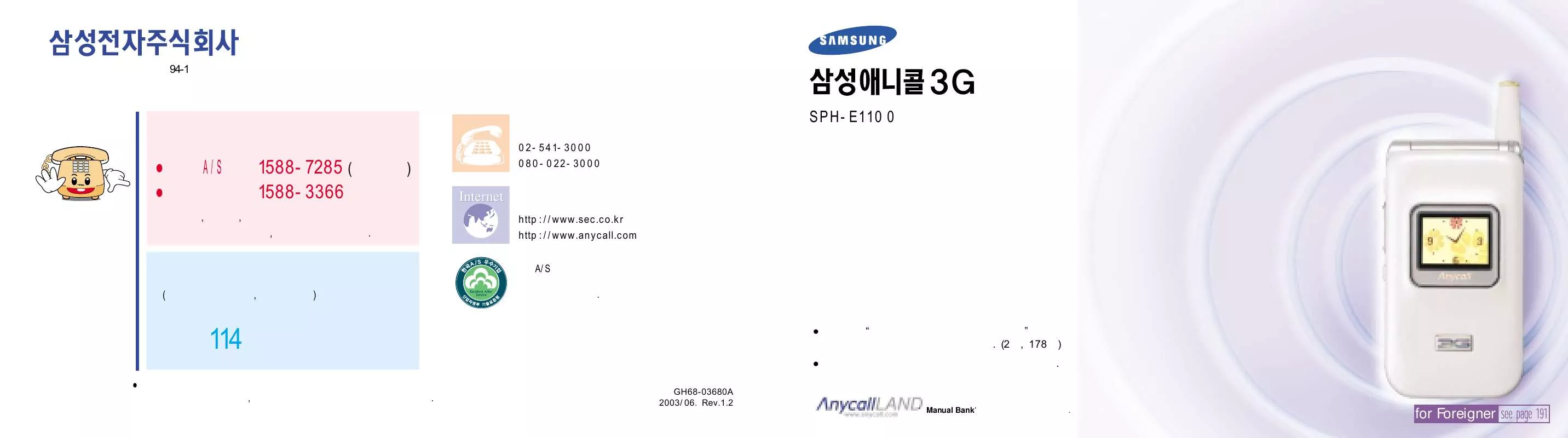 Mode d'emploi SAMSUNG SPH-E1100