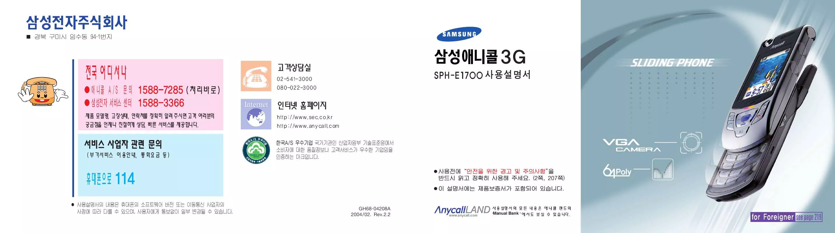 Mode d'emploi SAMSUNG SPH-E1700