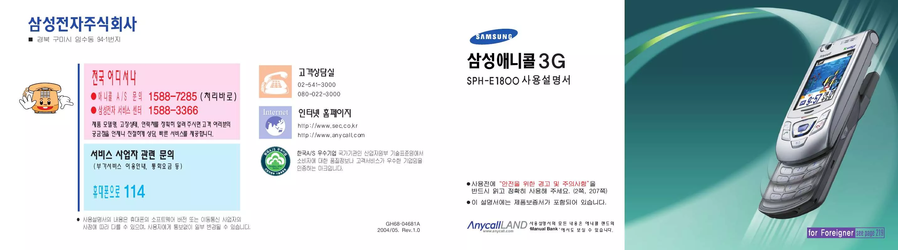 Mode d'emploi SAMSUNG SPH-E1800