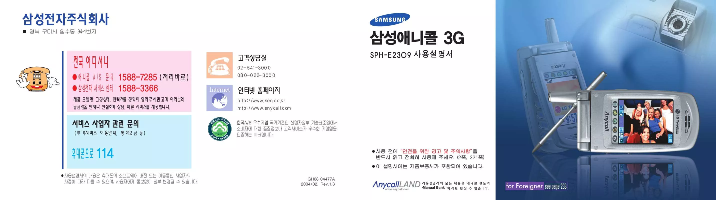 Mode d'emploi SAMSUNG SPH-E2309