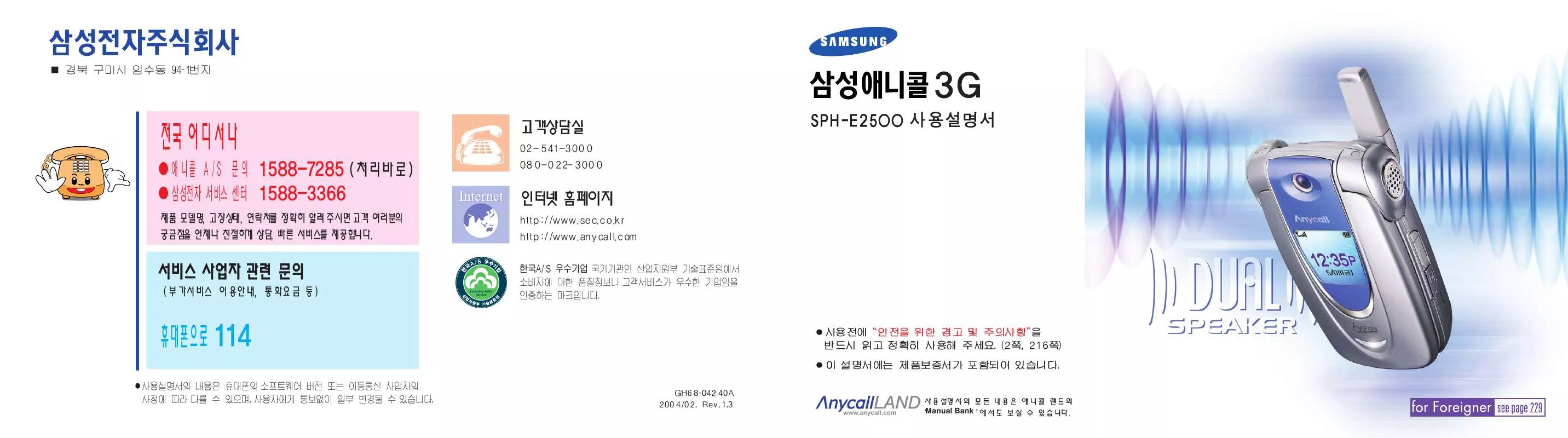 Mode d'emploi SAMSUNG SPH-E2500