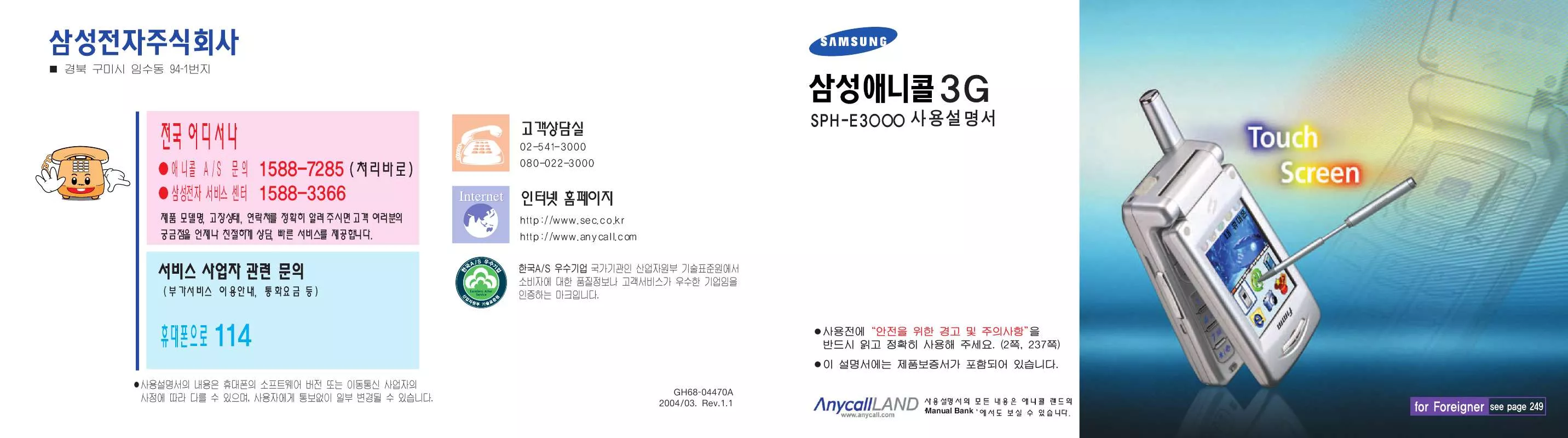 Mode d'emploi SAMSUNG SPH-E3000